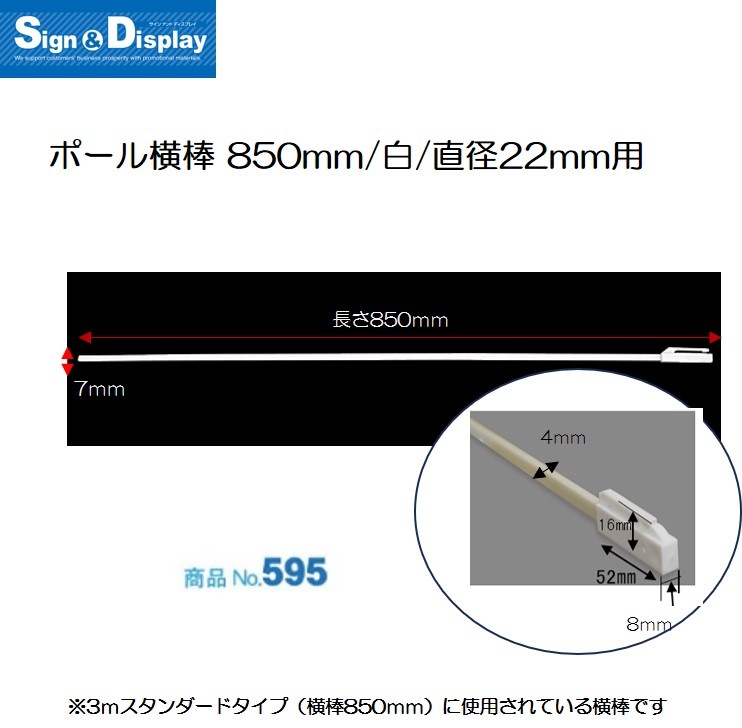 K ݡ벣 850mm//ľ22mmѡ6001800mmб No.595 ̾߸ʡۡSign&Display񥫥 P.4