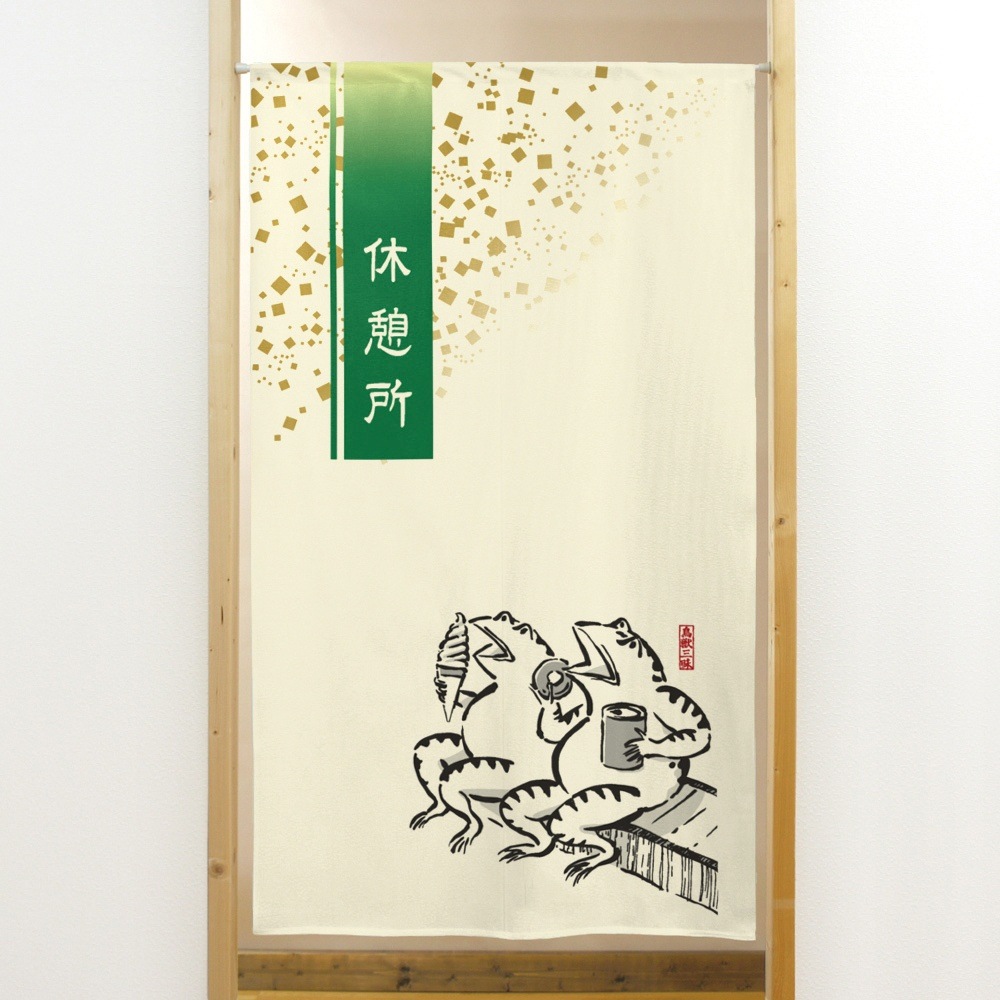 E〕市松柄レースのれん 鳥獣三昧 休憩所 No.42034【受注生産☆7