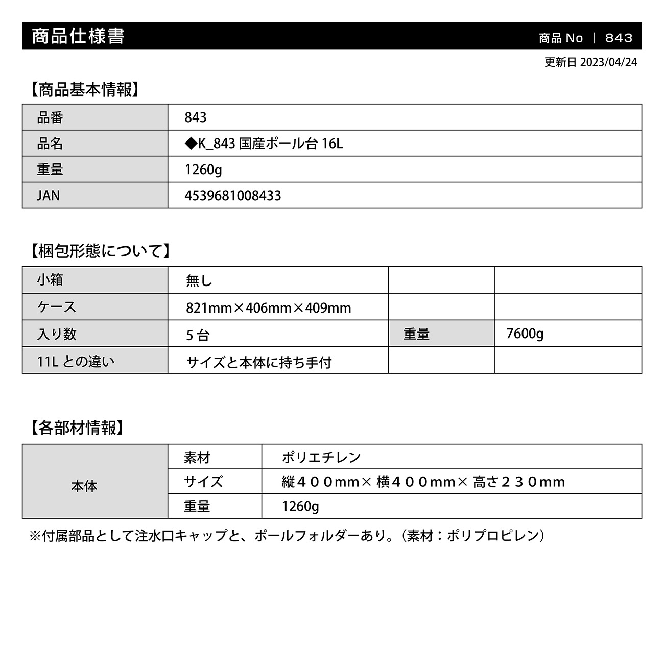 ��K�͡�1������5�����˹񻺥ݡ����� 16L No.843���̾�߸��ʡۡ�Sign&Display��񥫥����� P.15��