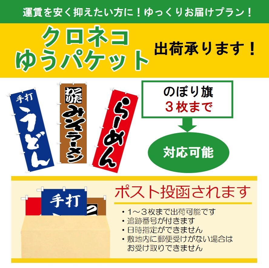 G〕のぼり SNB-4823 お持ち帰り オレンジ【受注生産☆2】【夏の新商品