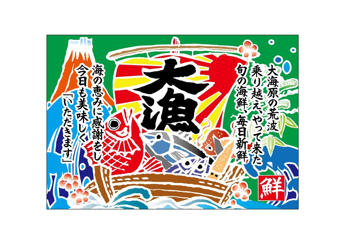 E] 大漁旗 大漁 口上書き HC W1300 No.45720 【受注生産☆3