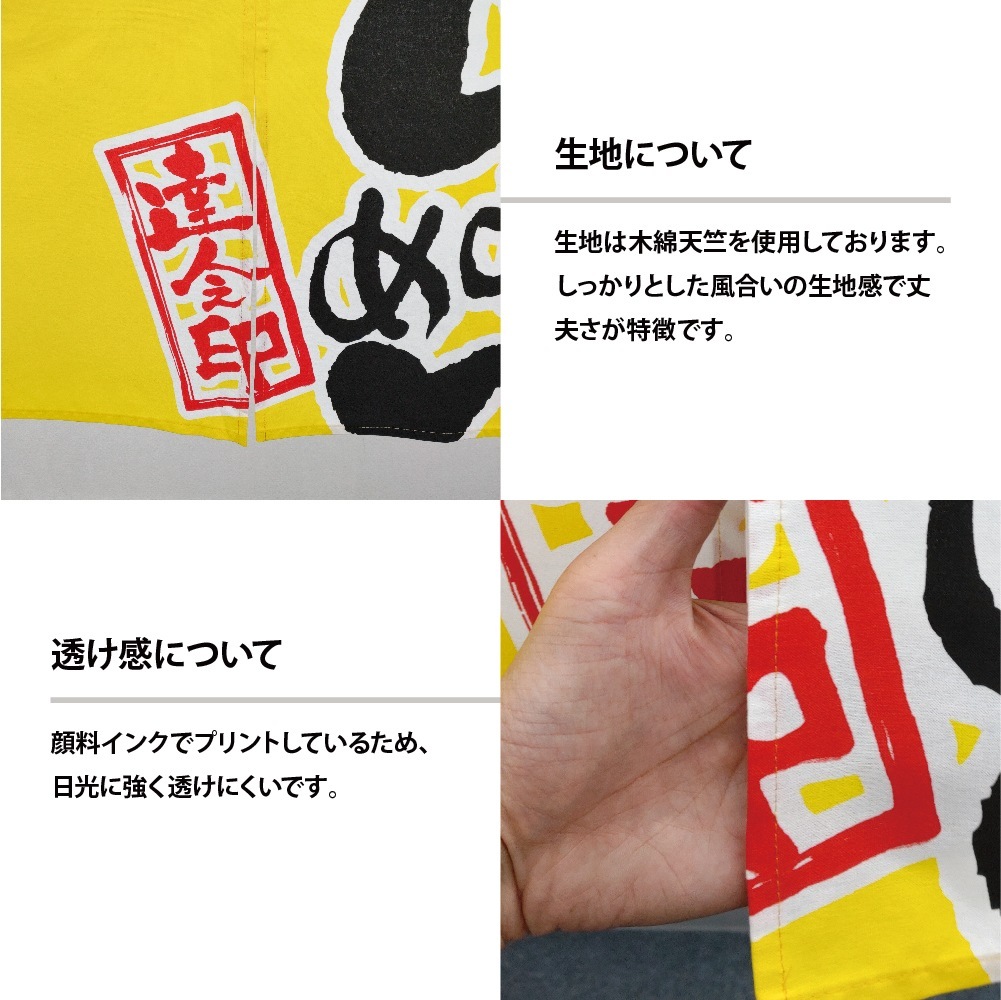 N〕 らあめん 達人之印 (黄黒) のれん No.7801 【通常在庫品】【繁盛