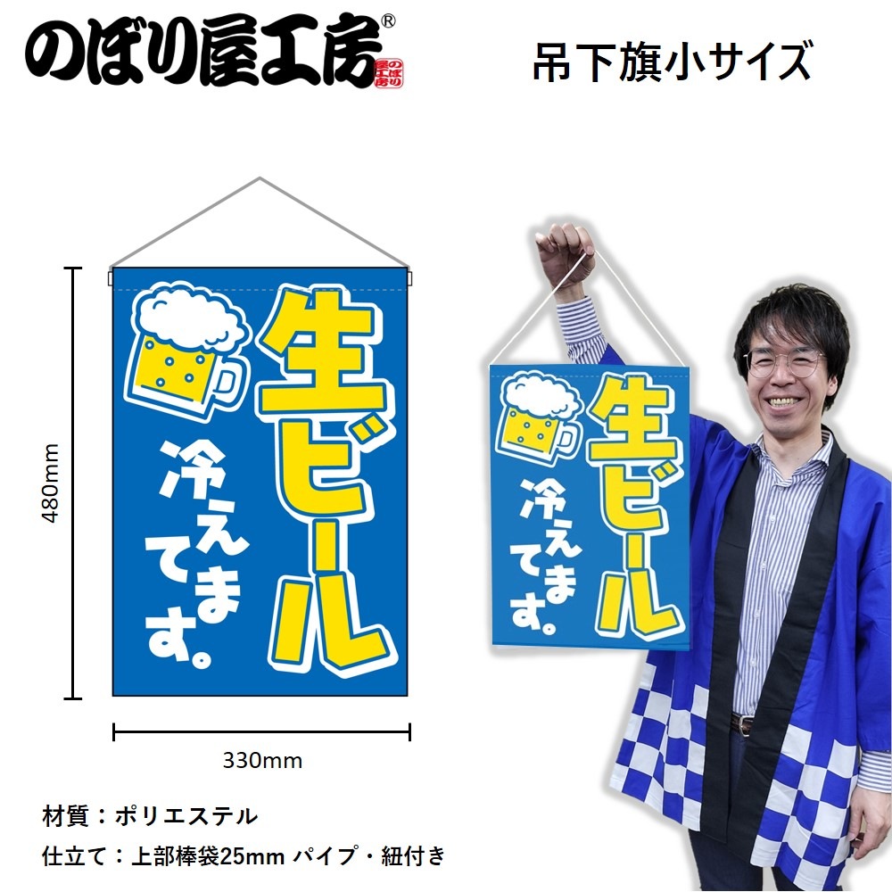 デコレーションパネル ビール冷えてます No.67404（受注生産品