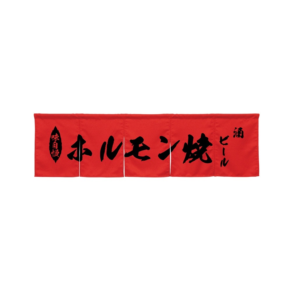 数量限定】のぼり屋工房(Noboriyakobo) のれん 7804 らーめん 【公式通販】