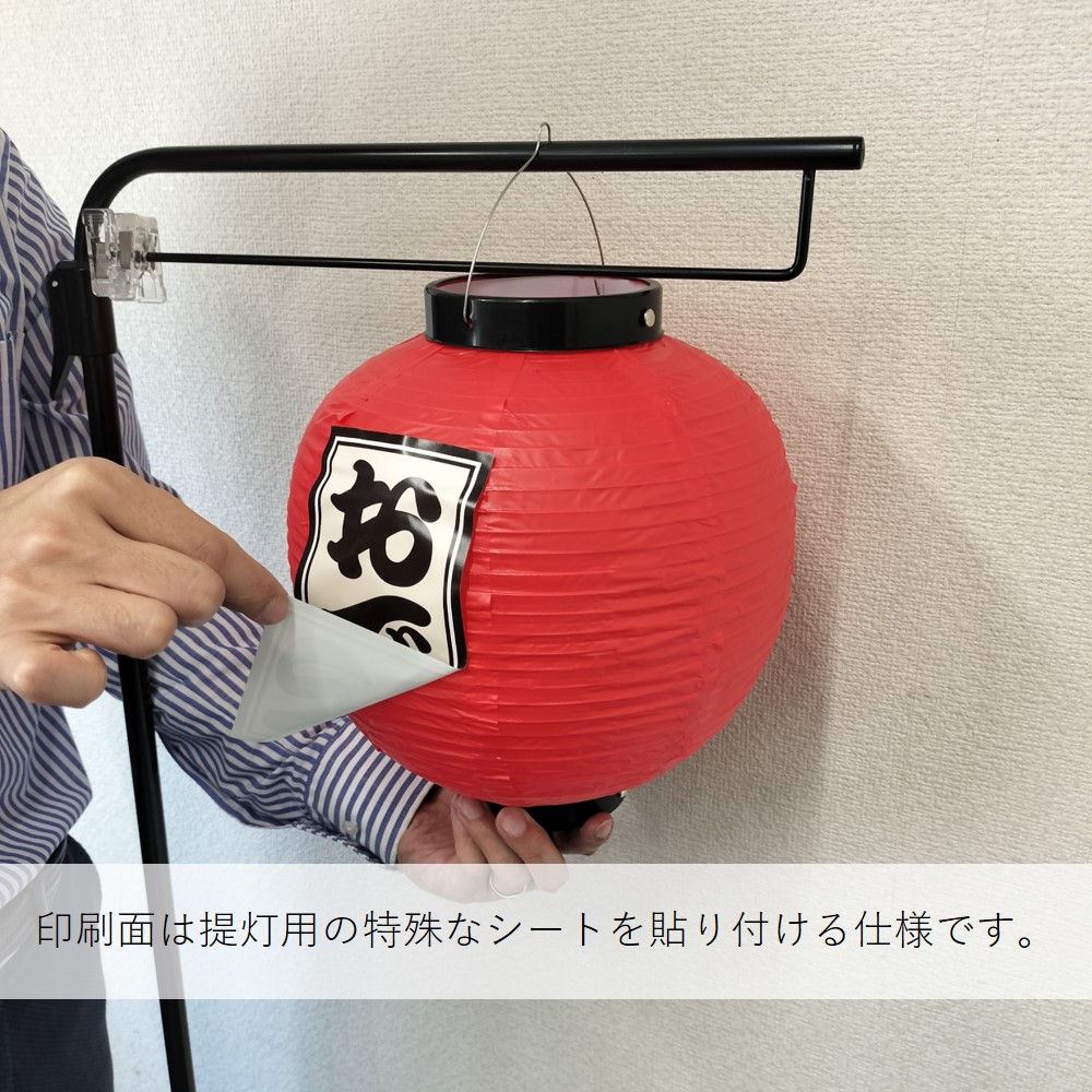 N] 提灯 歓迎光臨 八寸丸 赤 55174 【受注生産品☆7】 | 提灯,柄提灯八