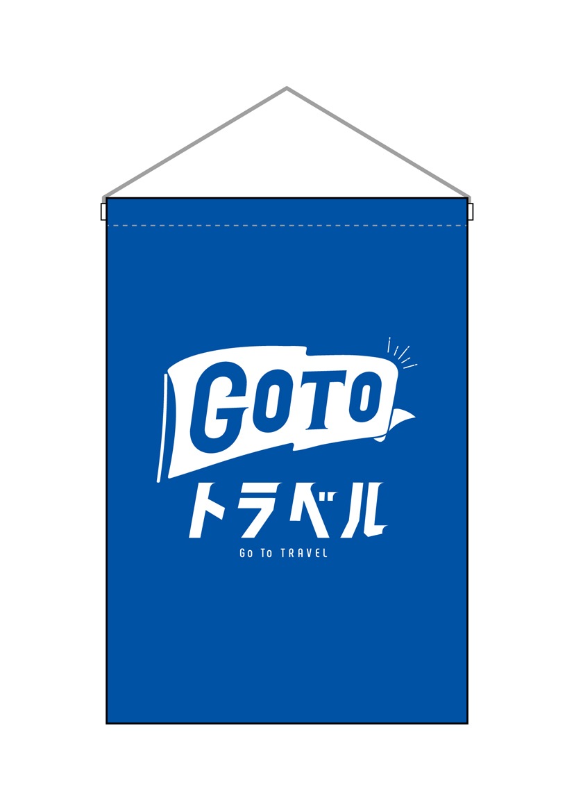 淳士旅行のぼり 淳士旅行のぼり rabbitsign_575