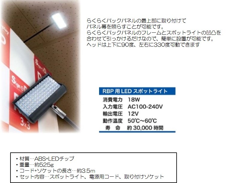 K〕 RBP用LEDスポットライト ブラック 1本 No.29120【通常在庫品