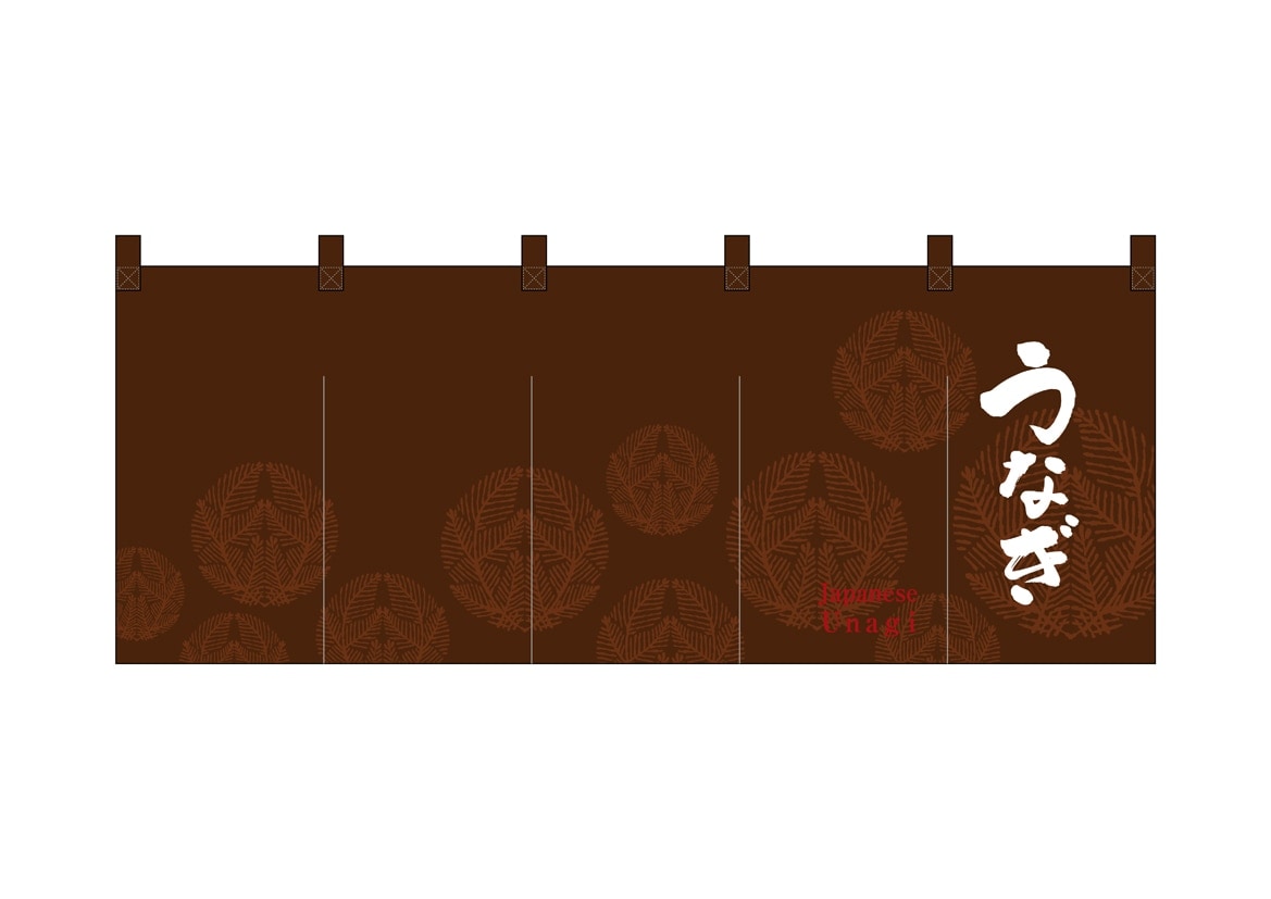 フルカラーのれん　うなぎ　受注生産品 フルカラーのれん(暖簾) 「うなぎ」 のぼり屋工房⁄業務用⁄新品 | 和食