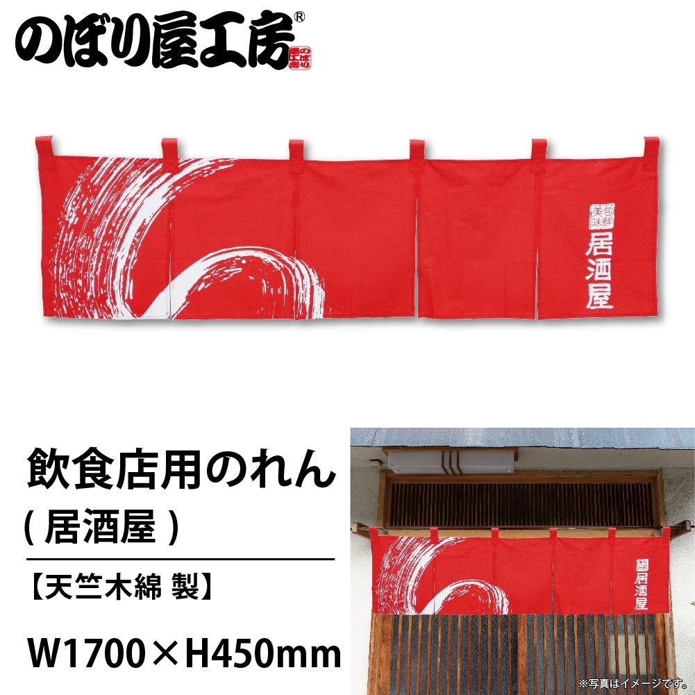 コ*ン様 のれん縄のれん 縄暖簾 麻 居酒屋看板
