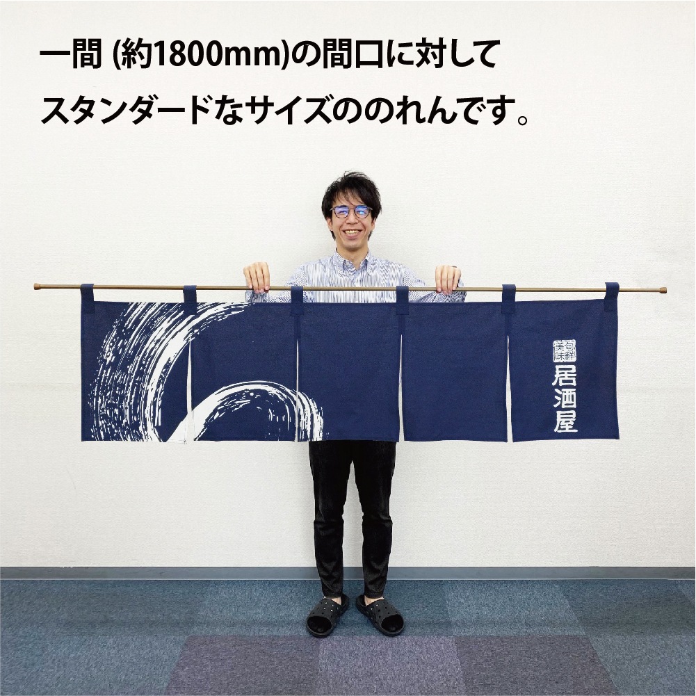 N〕 居酒屋 (紺) のれん No.7818 【通常在庫品】【繁盛支援カタログVol