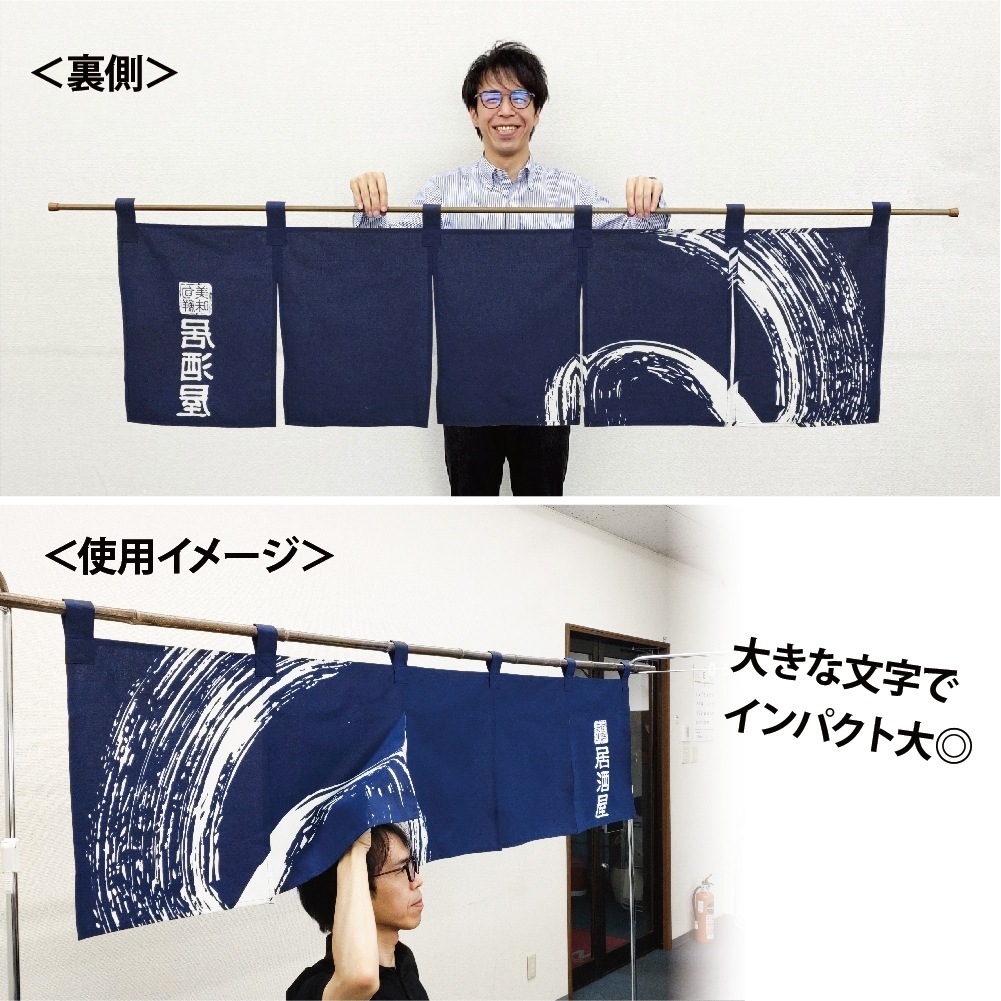 N〕 居酒屋 (紺) のれん No.7818 【通常在庫品】【繁盛支援カタログVol