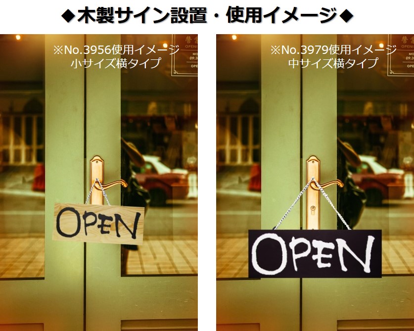 E〕 木製サイン（中サイズ） ガンガン商い中/せっせと仕度中 No.2564