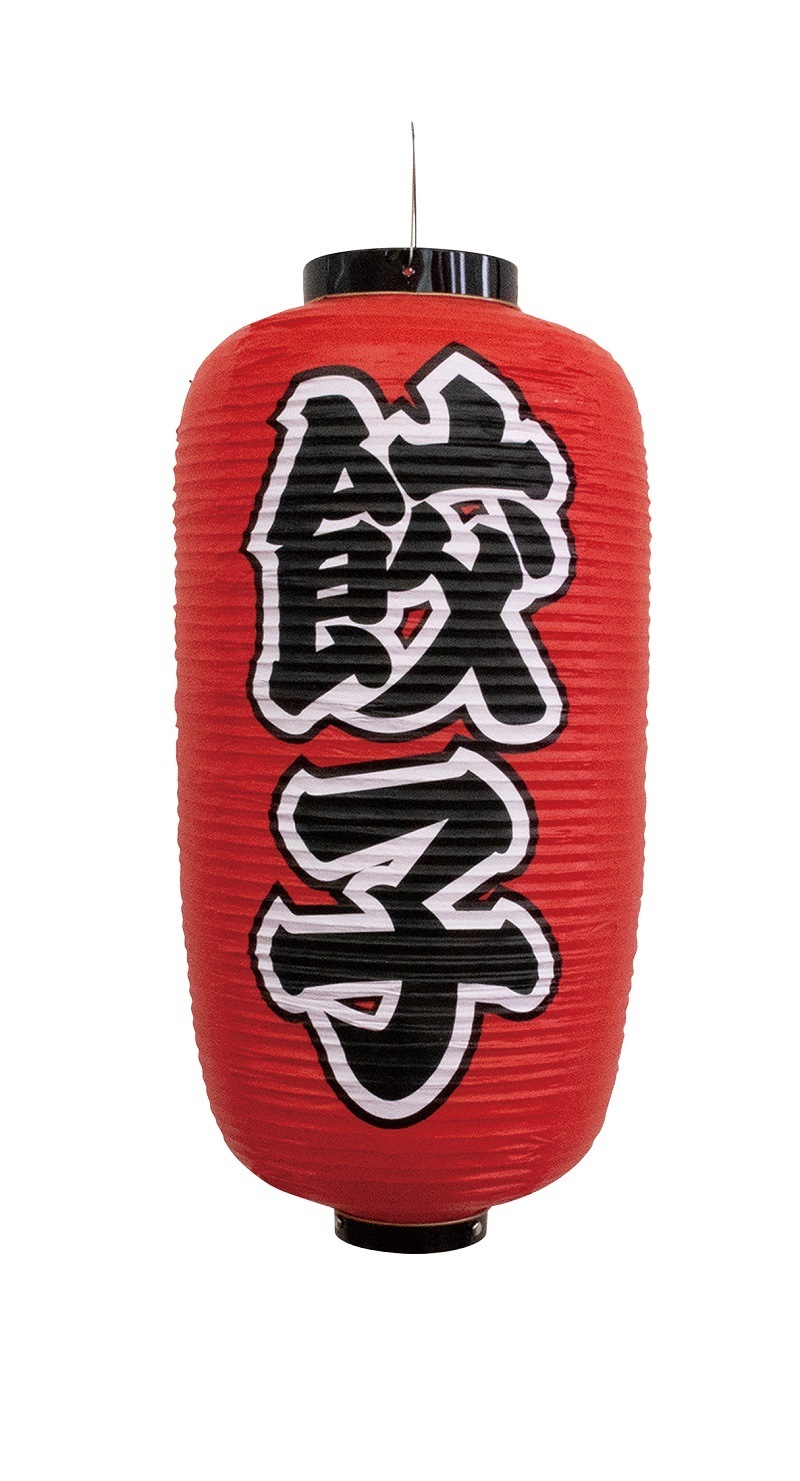 N] 提灯 餃子 9号長型 No.44525 【通常在庫品】 | 提灯,柄提灯9長,国産