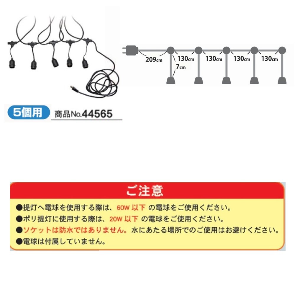K] 器具 提灯ソケット 3個用 LED可 No.44563 【通常在庫品】 | 提灯