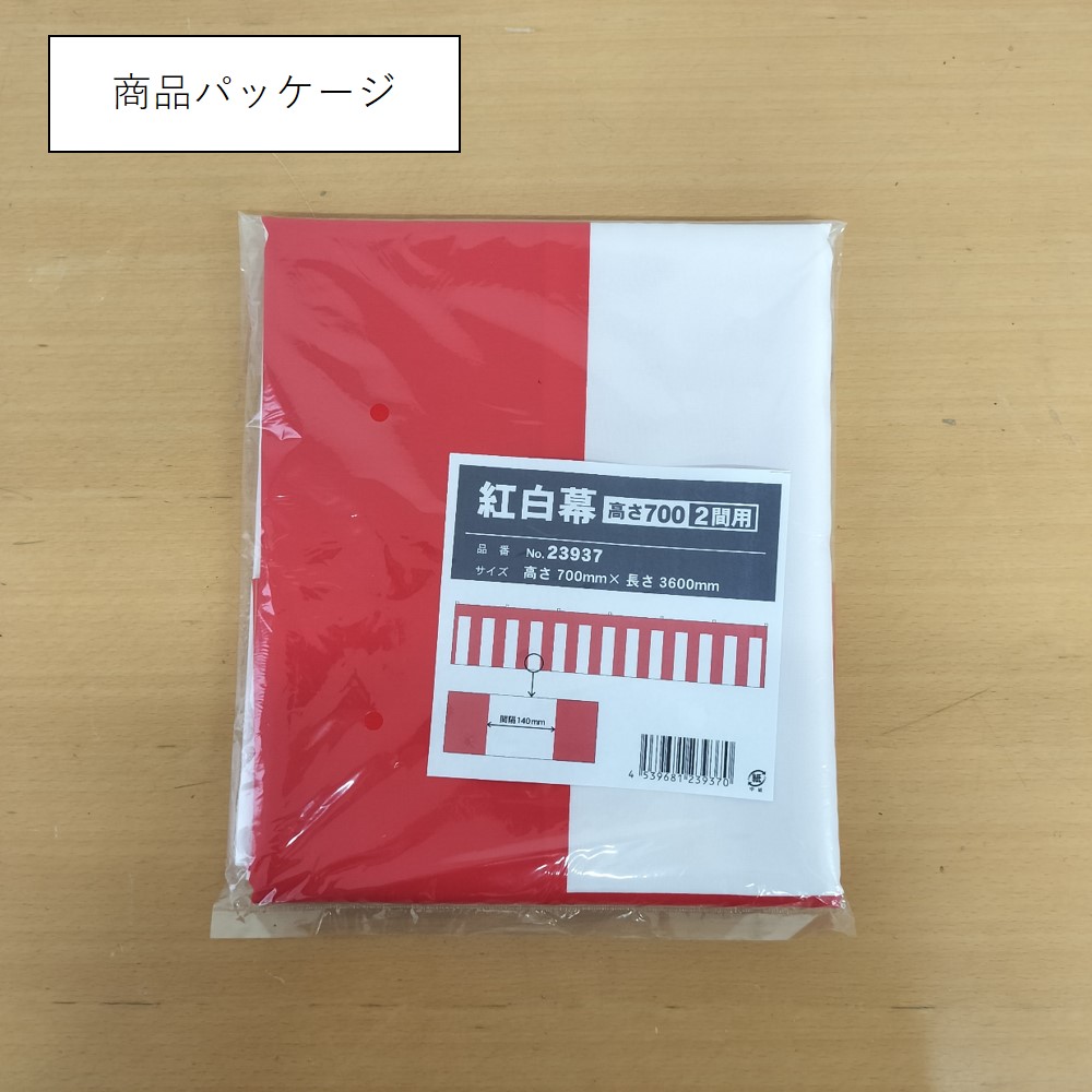 B〕紅白幕 トロピカル 2間 H700mm No.23937【通常在庫品】【繁盛支援