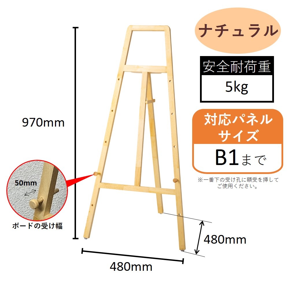 K〕イーゼル モテイーゼル ナチュラル No.29228【通常在庫品】【繁盛