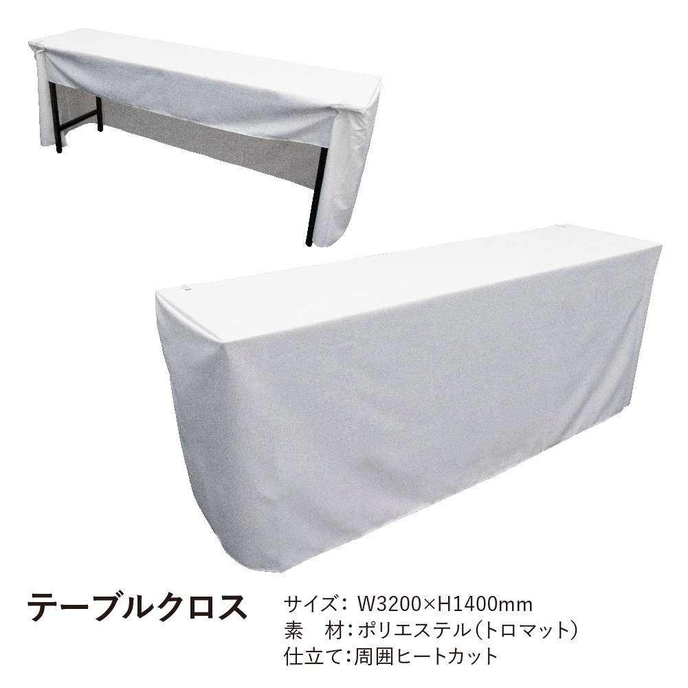 N〕テーブルクロス 白無地 W3200mm 29220【受注生産☆4】【チラシ0946_
