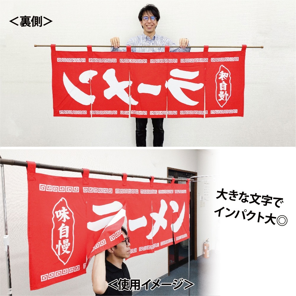 N〕のれん No.25004 ラーメン赤地1色【通常在庫品】【繁盛支援カタログ