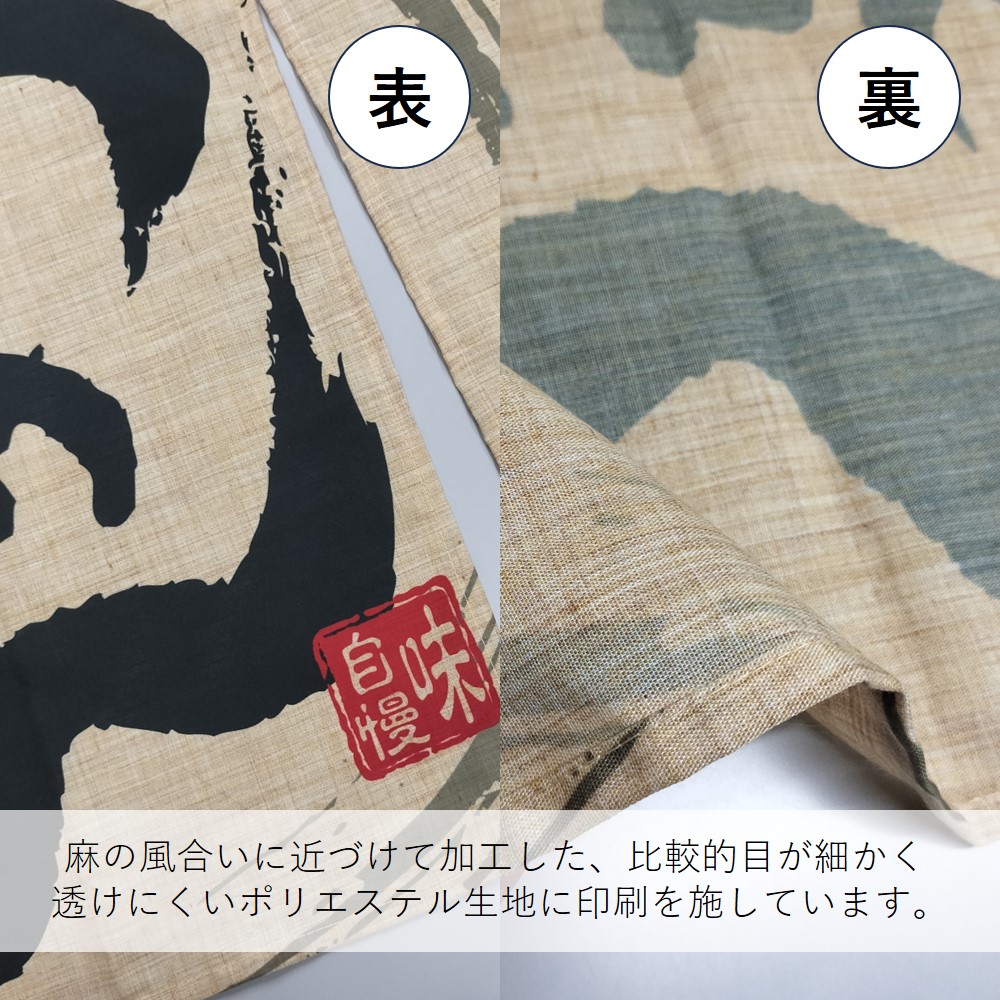 のぼり屋工房 N_エステル麻のれん 3546 鮮(たまねぎ) 840×1450 エステル麻 集客 販促品 エステル麻のれん (3546) 鮮 (たまねぎ) - 販促用品通販のサインモール