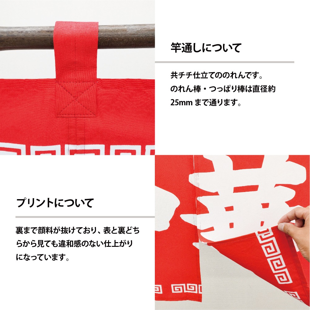 N〕のれん No.25007 中華そば赤地1色【通常在庫品】【繁盛支援カタログ