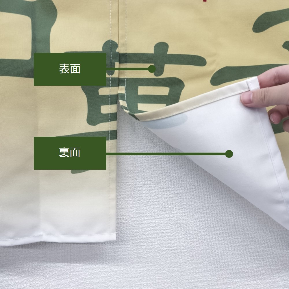 N〕 うどん・そば のれん No.7688【受注生産☆5】 【繁盛支援カタログ