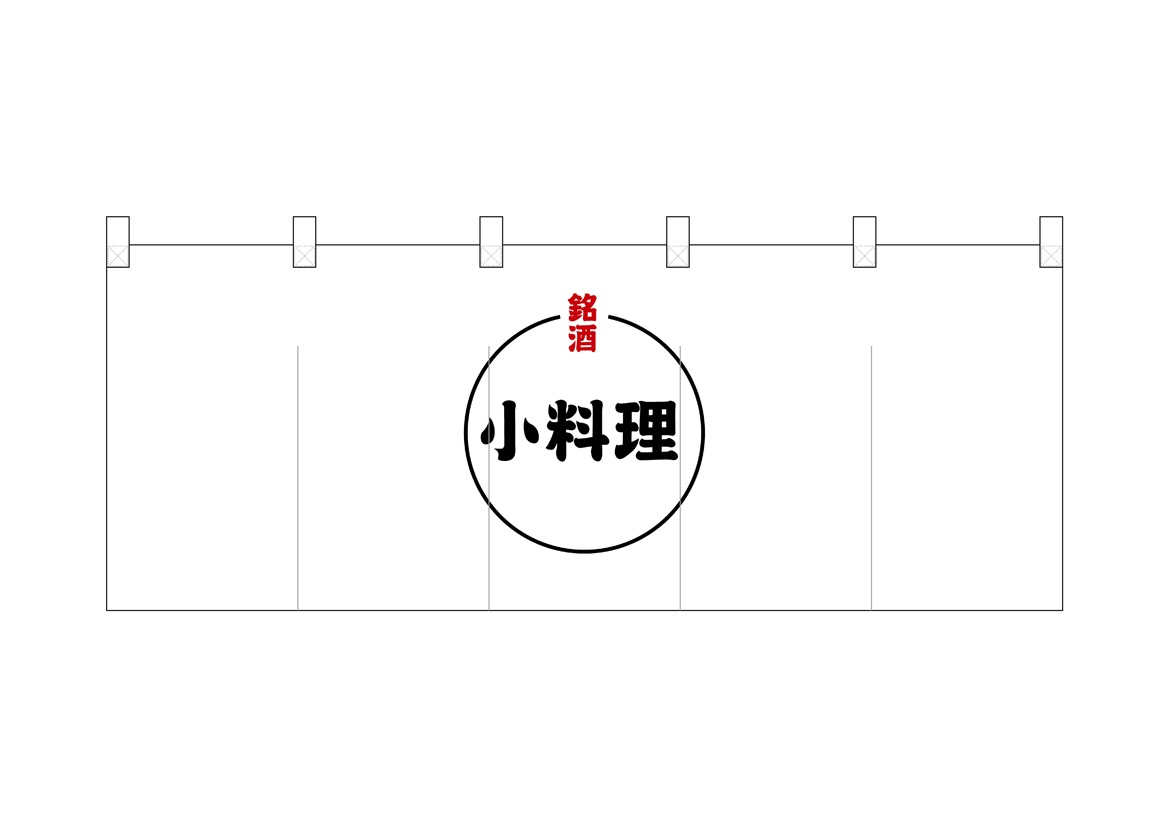 〔N〕ポリのれん No.25135 丸小料理【受注生産★5】【NOREN FACTORY(ポリのれん)】-のぼり屋工房 オンラインカタログ