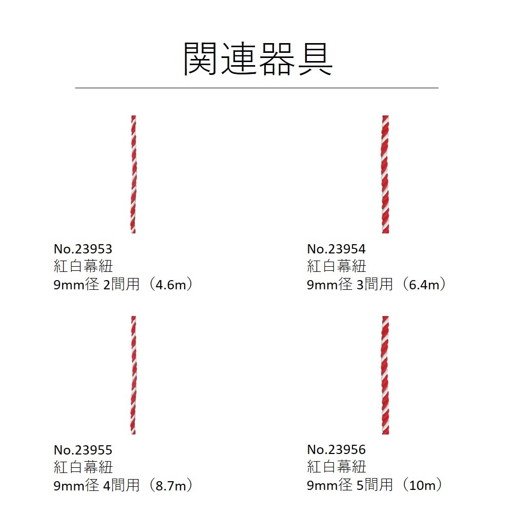 B〕紅白幕 トロピカル 2間 H1800mm No.23945【通常在庫品】【繁盛支援