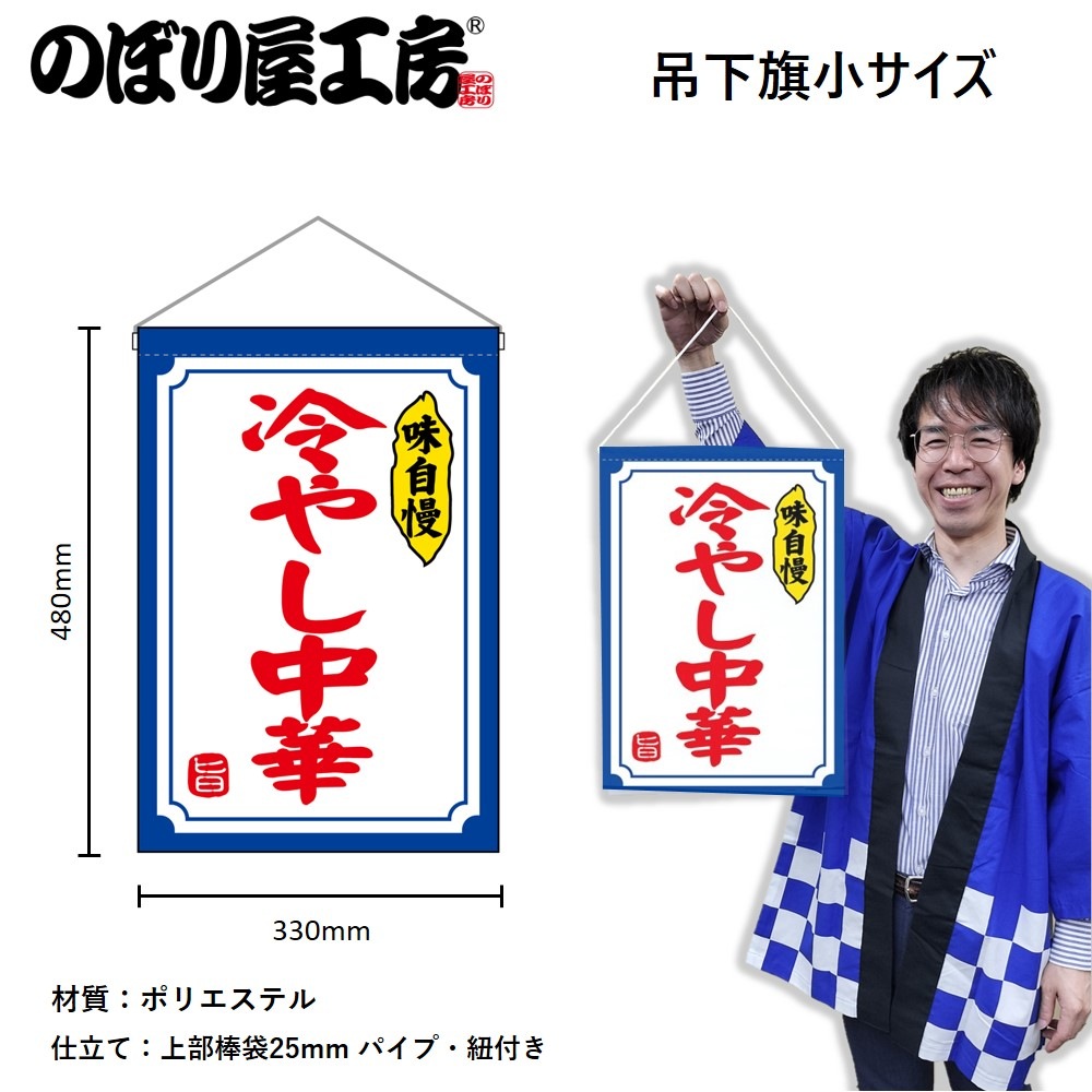 冷やし中華　　のぼり旗2枚セット・新品未開封●目立つ絵柄・かわいいパンダ 冷やし中華 のぼり旗2枚セット・新品未開封○目立つ絵柄