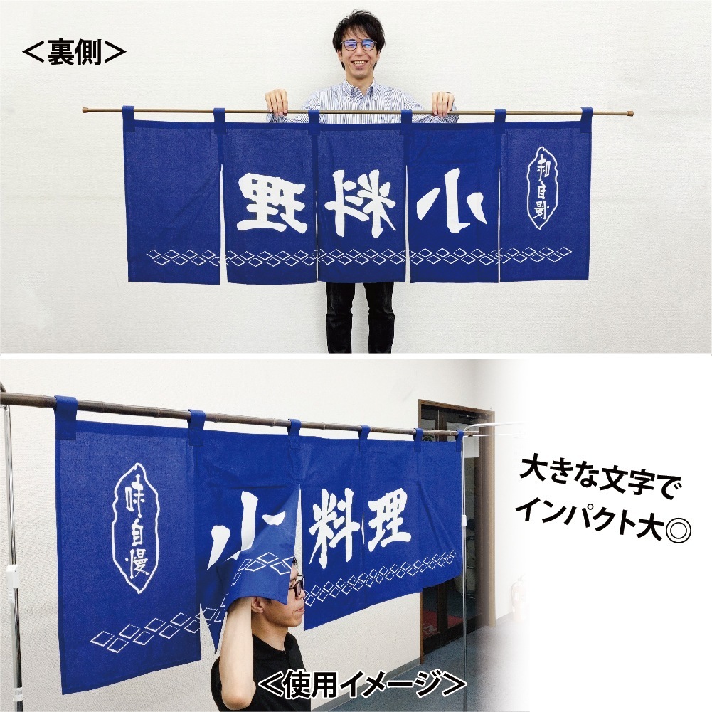 N〕のれん No.25011 小料理紺地1色【通常在庫品】【繁盛支援カタログ
