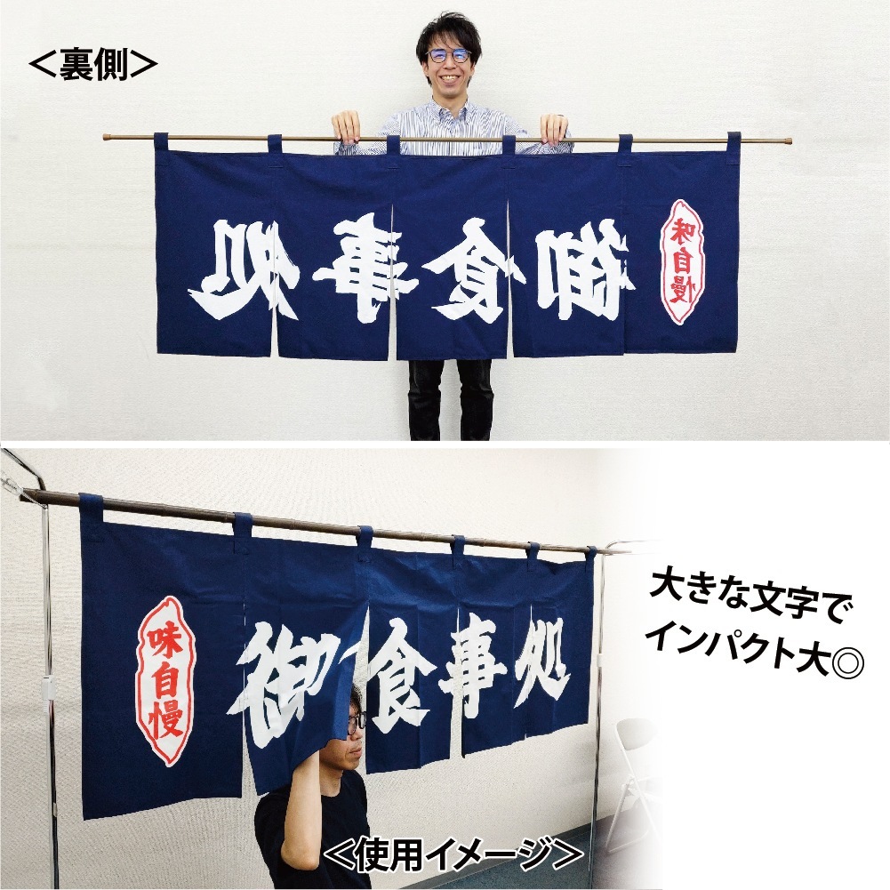 アズワン 御食事処 のれん WN-037 紺 1163700 61-6856-23 ☆7⁄19-26 P最大27倍☆全国配送可-御食事処 のれん