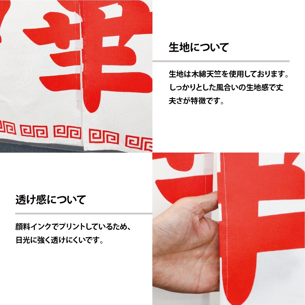 N〕 中華そば のれん No.3426 【通常在庫品】【繁盛支援カタログVol.14