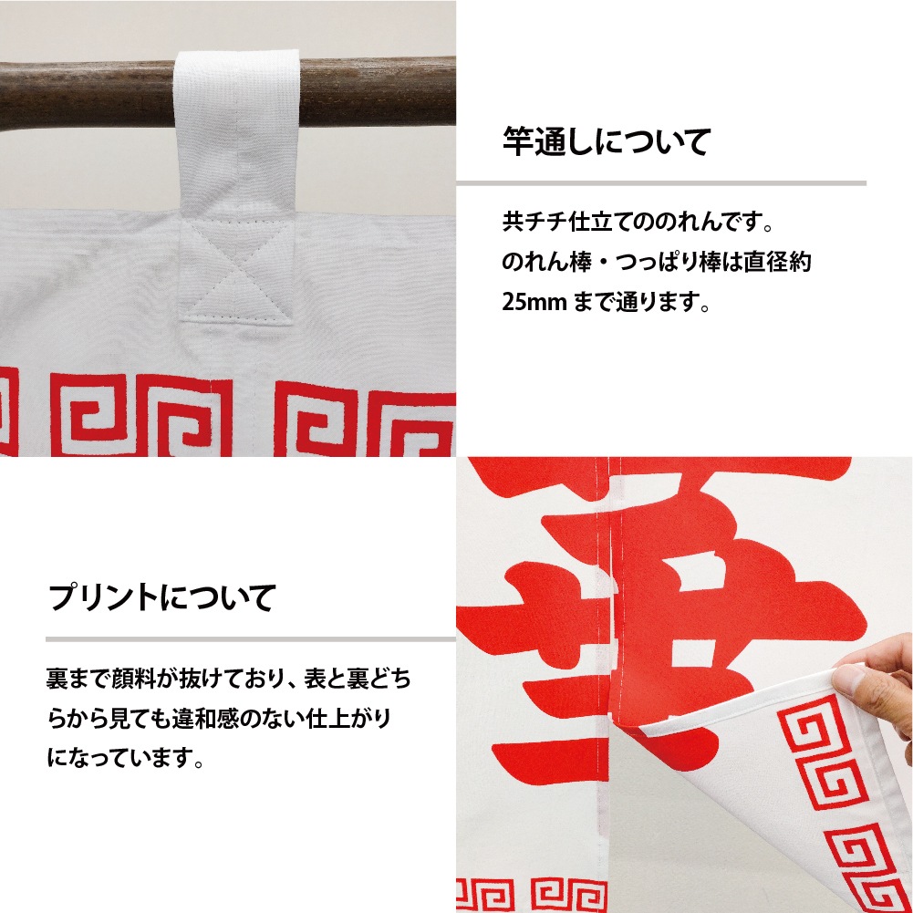 N〕 中華そば のれん No.3426 【通常在庫品】【繁盛支援カタログVol.14