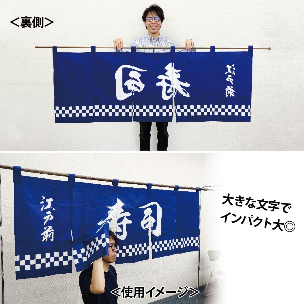 N〕のれん No.25013 寿司紺地1色【通常在庫品】【繁盛支援