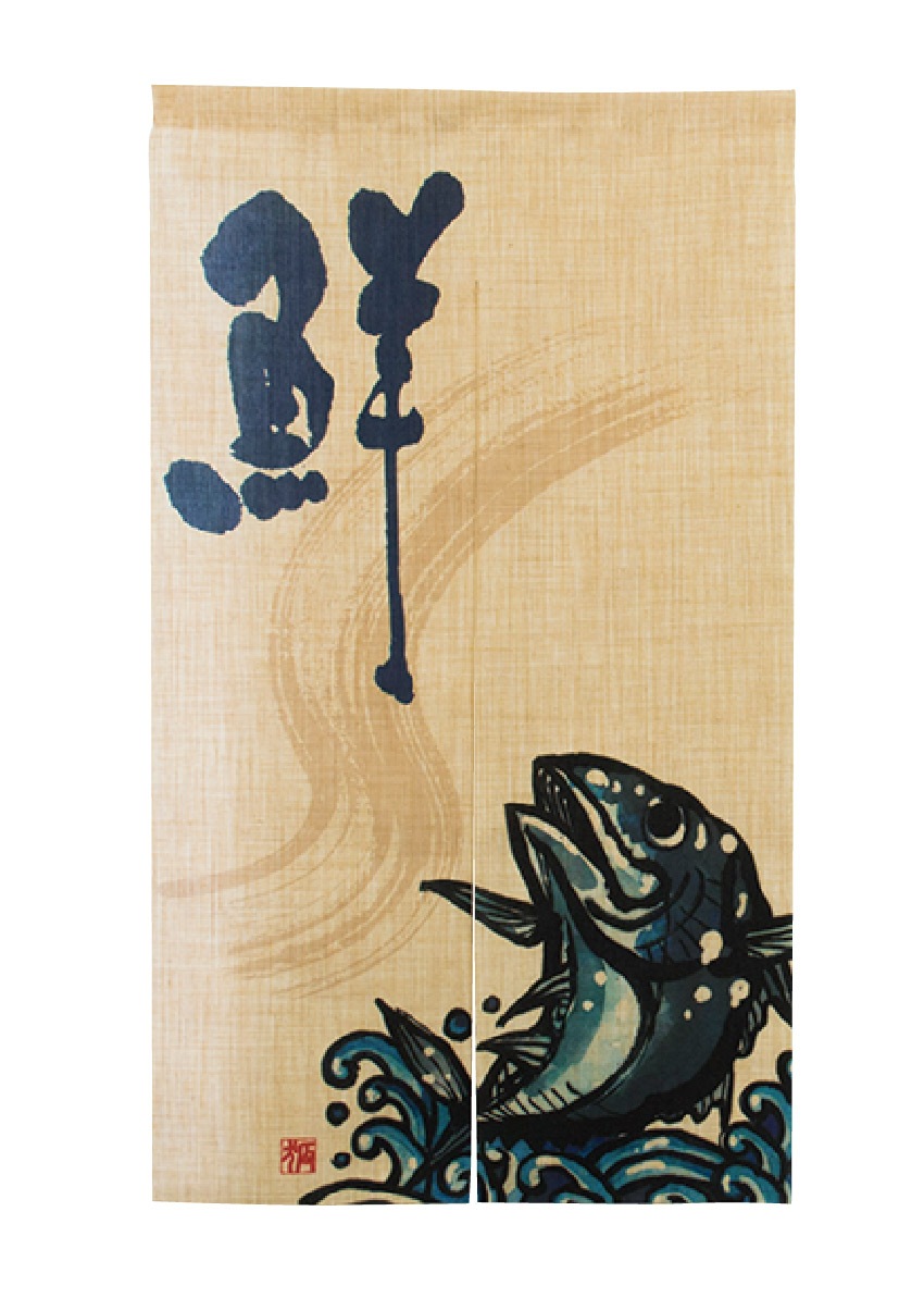 N〕エステル麻のれん 魚 半間 No.69248【受注生産☆5】【繁盛支援