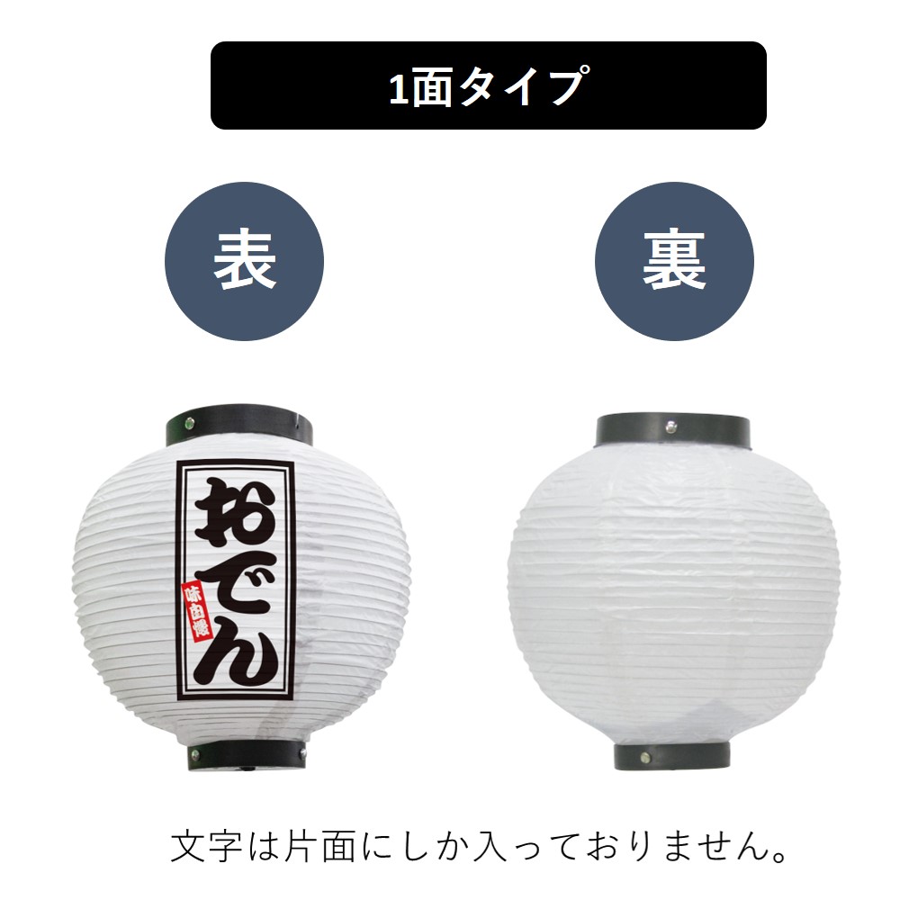 N] 提灯 たこ焼 八寸丸 白 43682 【受注生産品☆7】 | 提灯,柄