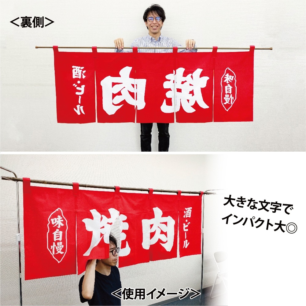 焼肉　のれん 166-2504.jpg