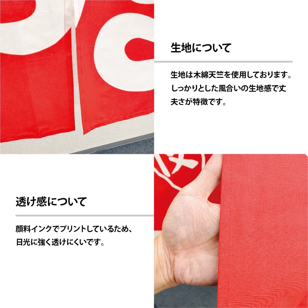N〕のれん No.25017 やきとり赤地1色【通常在庫品】【繁盛支援カタログ