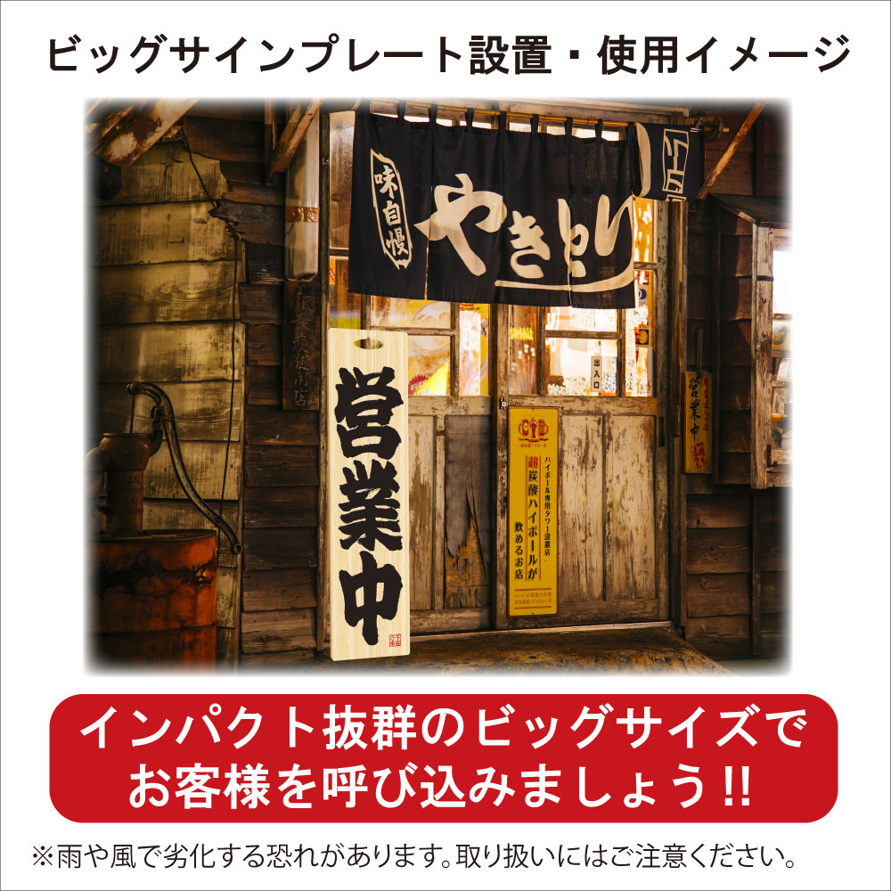 E] ビッグサインプレート 営業中/準備中 木目 No.46107 【取寄商品☆7