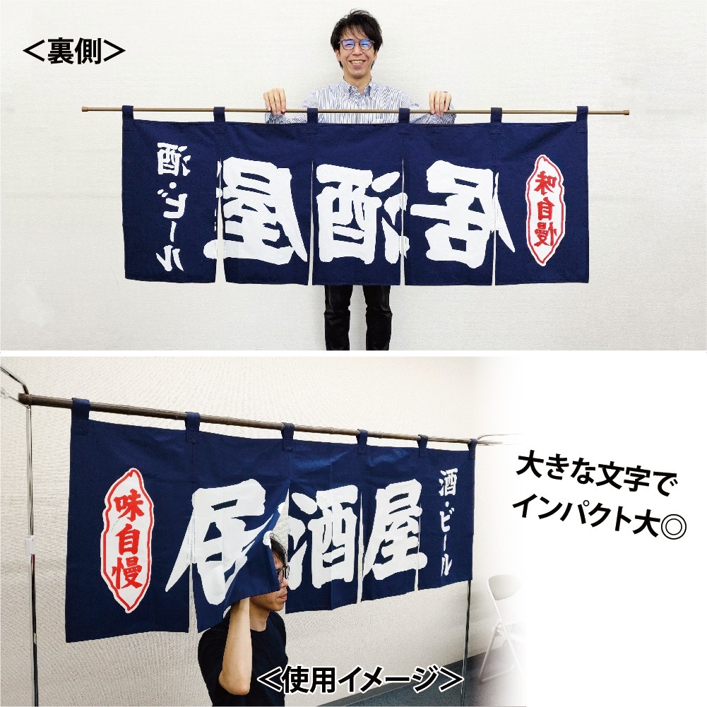 N〕のれん No.25018 居酒屋酒ビール紺地【通常在庫品】【繁盛支援