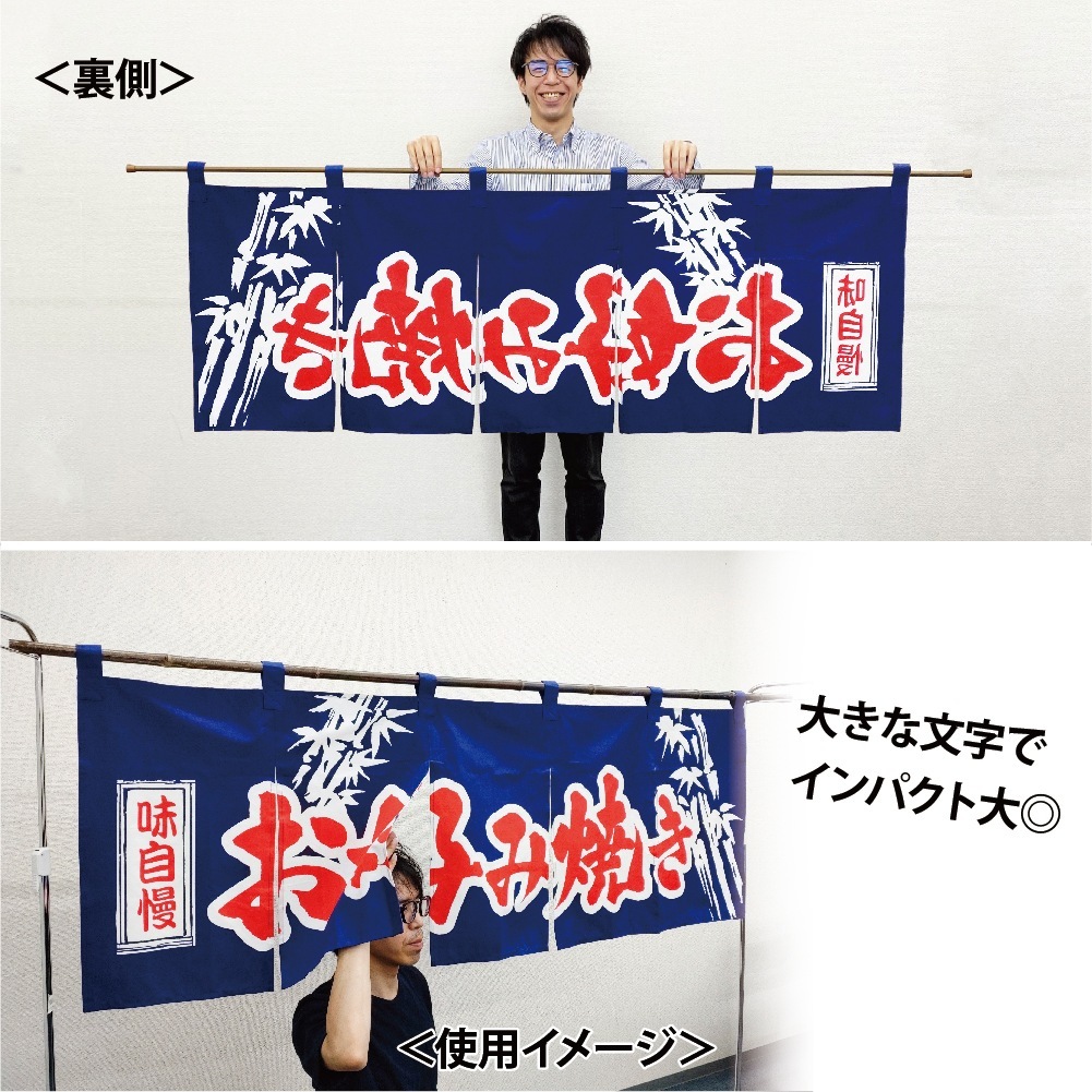 N〕 お好み焼き のれん No.3435 【通常在庫品】【繁盛支援カタログVol