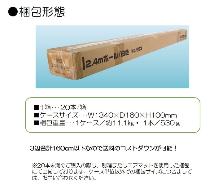 K〕2.4mポール/白/22/85 No.993【通常在庫品】【Sign&Display