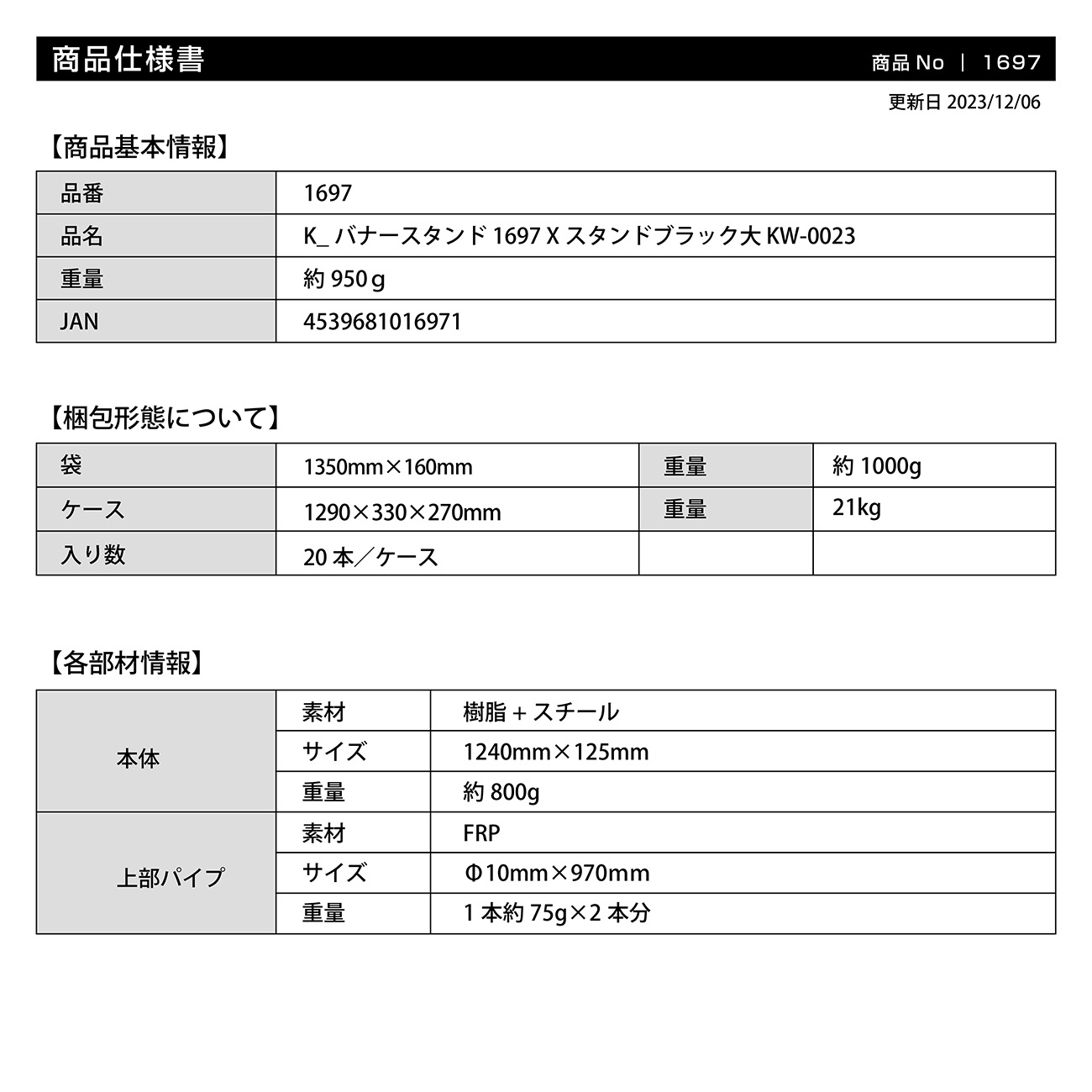 K〕 バナーXスタンド(ブラック) 屋内タイプ (幅600～700mmまで対応) No