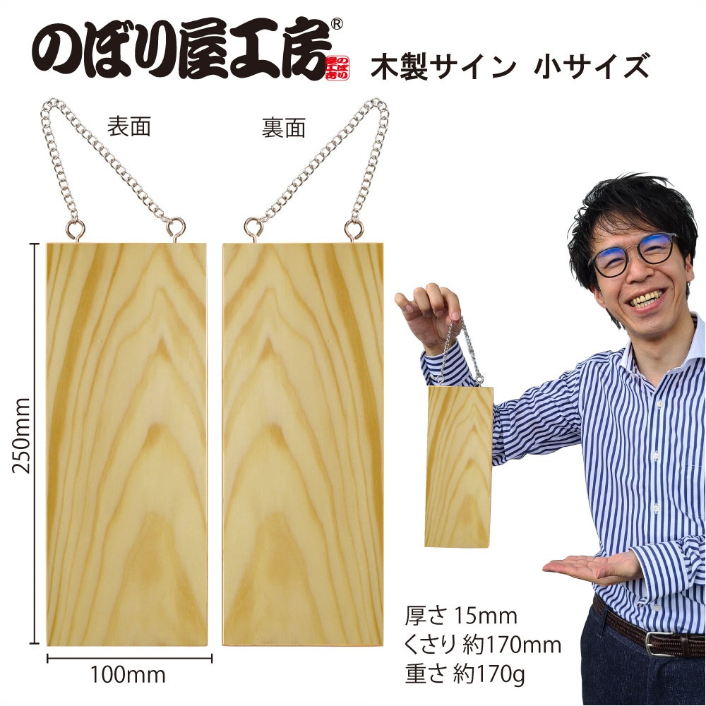 E〕 木製サイン（小サイズ） 無地 No.2619 【通常在庫品】【繁盛支援