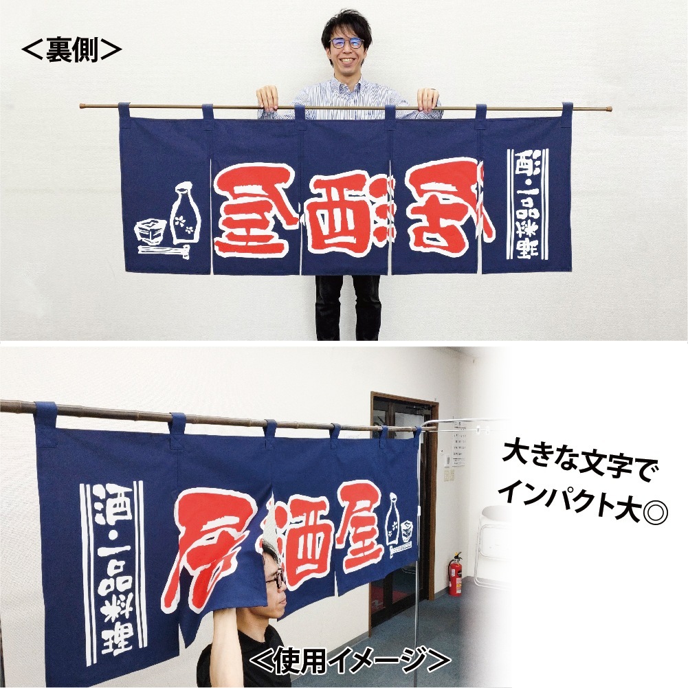 N〕 居酒屋(紺赤) のれん No.1136 【通常在庫品】【繁盛支援カタログ
