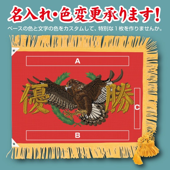 N 優勝旗 鷹１ 濃紺 特大 No 53 受注生産 10 繁盛支援カタログvol 14 P274 優勝旗 のぼり屋工房 オンラインカタログ