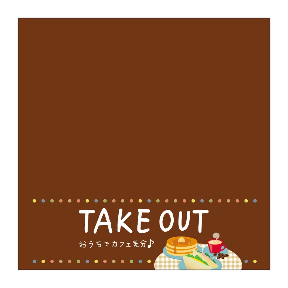 ��N�ͥơ��֥륯���� TAKEOUT ���ե���ʬ No.43908�ڼ���������4�ۡڥ��饷0943_���������ե���