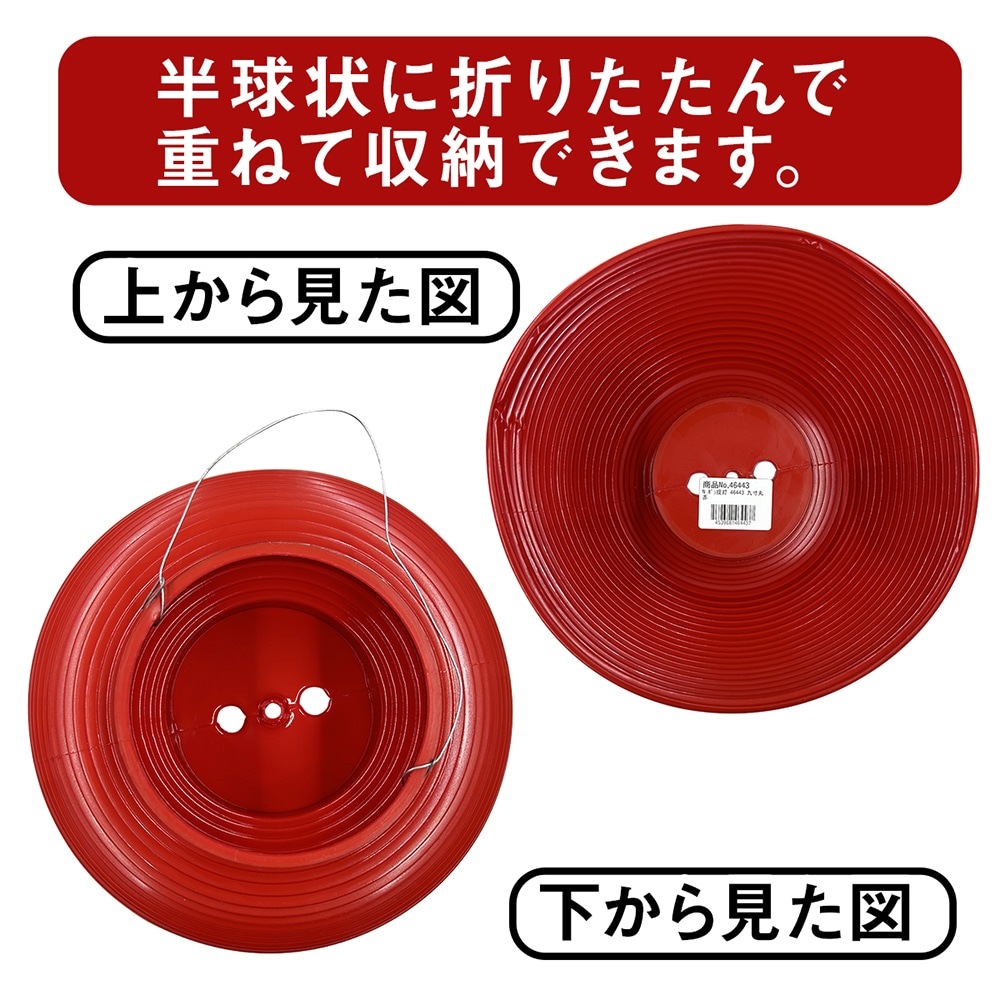 N] ポリ提灯 九寸丸 赤 No.46443 【通常在庫品】 | 提灯,ポリ提灯,九寸