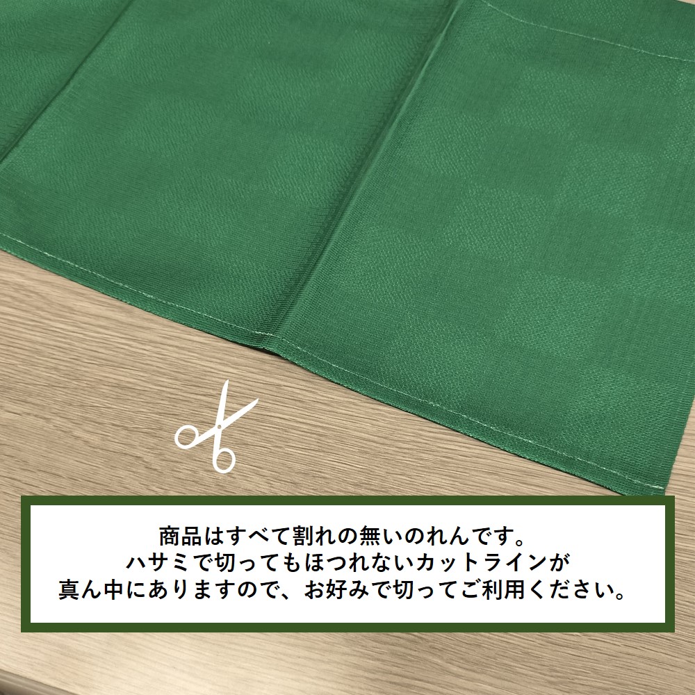 E〕市松柄レースのれん 格子模様 緑 No.41914【受注生産☆7