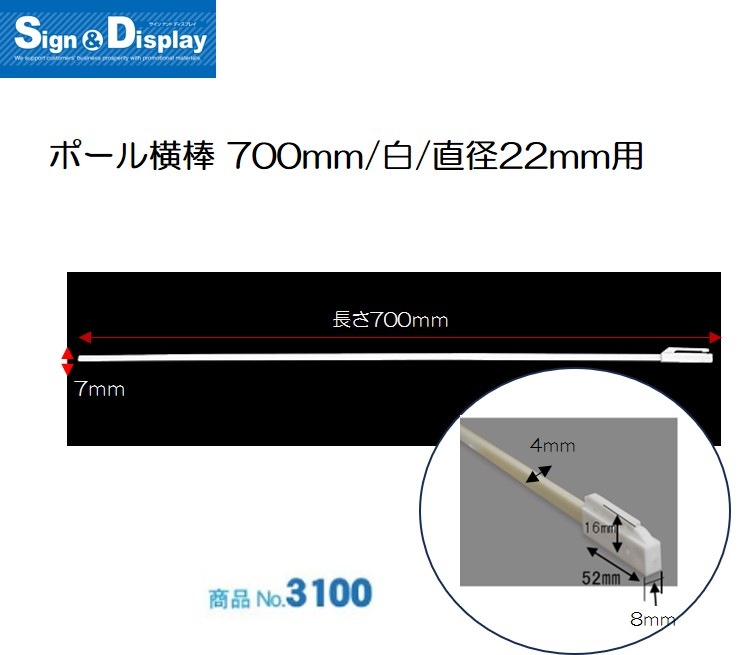 K ݡ벣 700//ľ22mmѡ6001800mmб No.3100 ̾߸ʡۡSign&Display񥫥 P.4