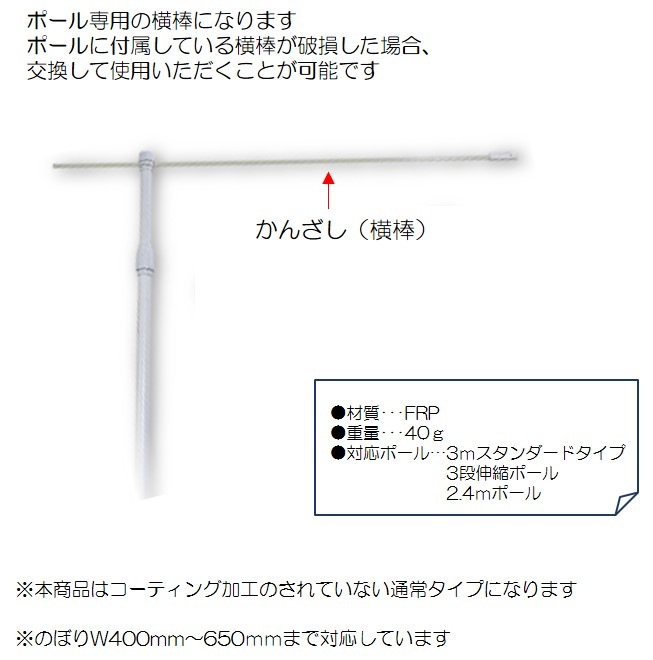 K〕 ポール横棒 700㎜/白/直径22mm用（600×1800mm対応） No.3100 【通常在庫品】【SignDisplay器具カタログ  P.4】 器具関連,のぼり用ポール・ポール台・関連品,ポール消耗品 のぼり屋工房 オンラインカタログ